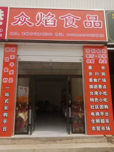 众焰食品冻品餐饮食材批发团购