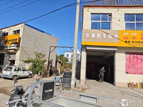 百顺轿车配件