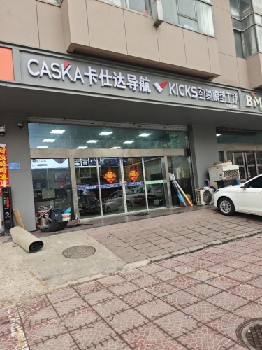KICKS劲氪膜垫工场(裕华西路店)