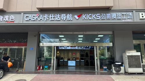 KICKS劲氪膜垫工场(裕华西路店)