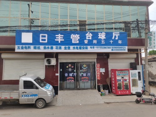 金9台球俱乐部