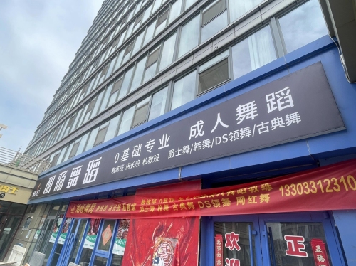 胡杨舞蹈(藁城店)
