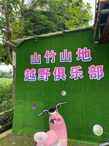 山竹山地越野俱乐部(石家庄店)