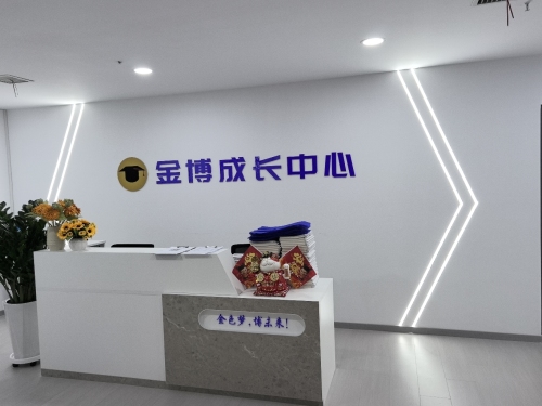 金博教育(四十中校区)