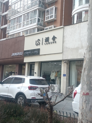 澜舍