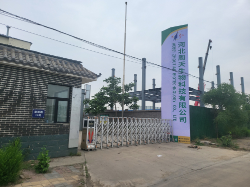 河北周天生物科技有限公司