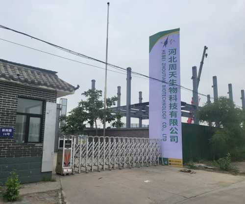河北周天生物科技有限公司