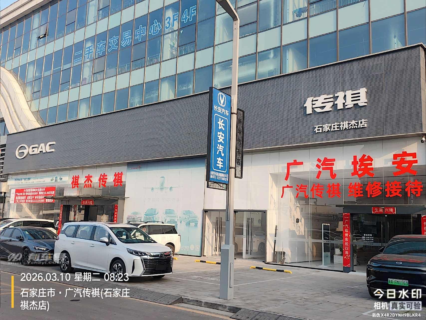 广汽传祺(石家庄祺杰店)