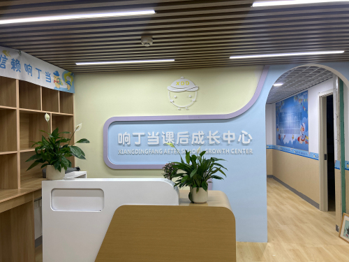 响丁当课后成长中心(东风校区)