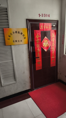 石家庄小疆航测科技有限公司