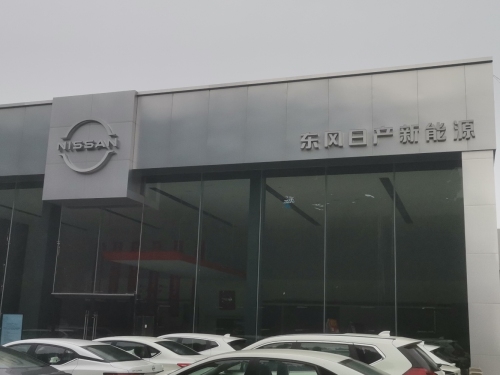 NISSAN(兴华路店)