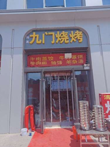 九门烧烤(荣鼎奥莱天泰公元店)