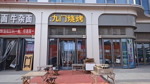 九门烧烤(荣鼎奥莱天泰公元店)