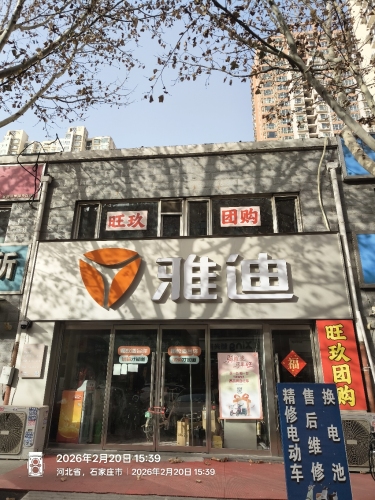 雅迪电动车(柳辛庄店)
