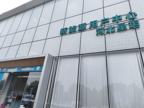 吉利银河·河北星玥旗舰店(裕华汽车园区店)