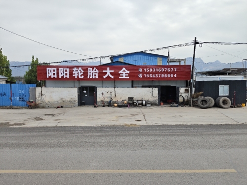 阳阳轮胎大全