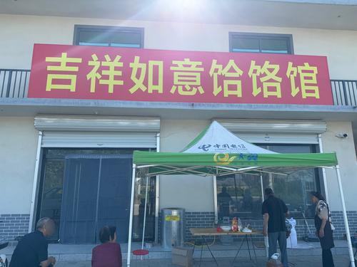 吉祥如意饸饹馆