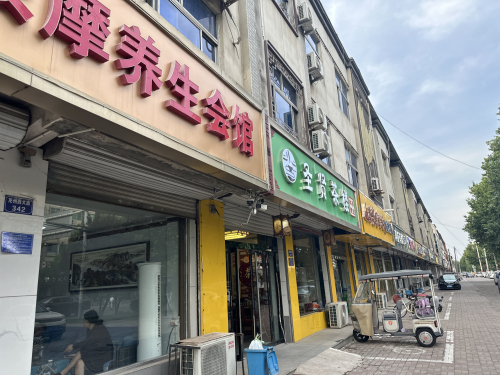 舒悦按摩养生会馆