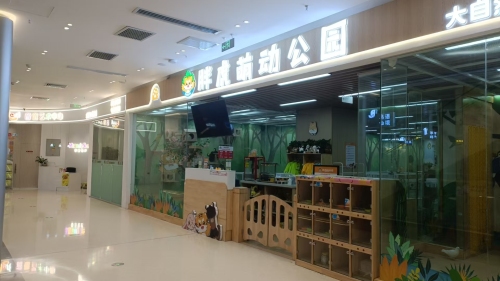 胖虎萌动公园(新百广场店)