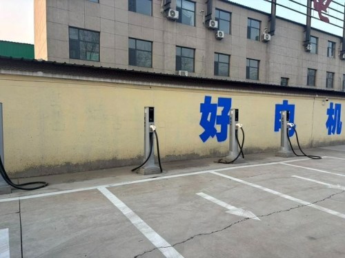 特来电汽车充电站(晋州城投泰力电机充电站)
