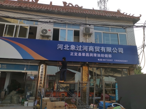 河北象过河商贸有限公司