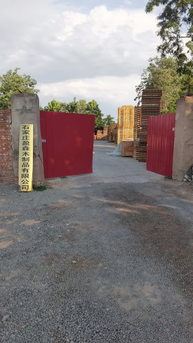 石家庄盈森木制品有限公司