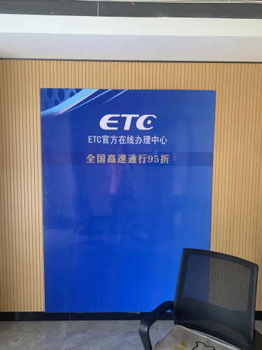 中国交通高速ETC线上服务中心