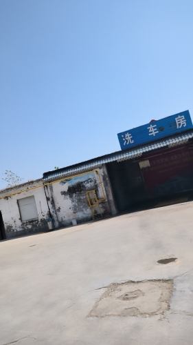洗车房