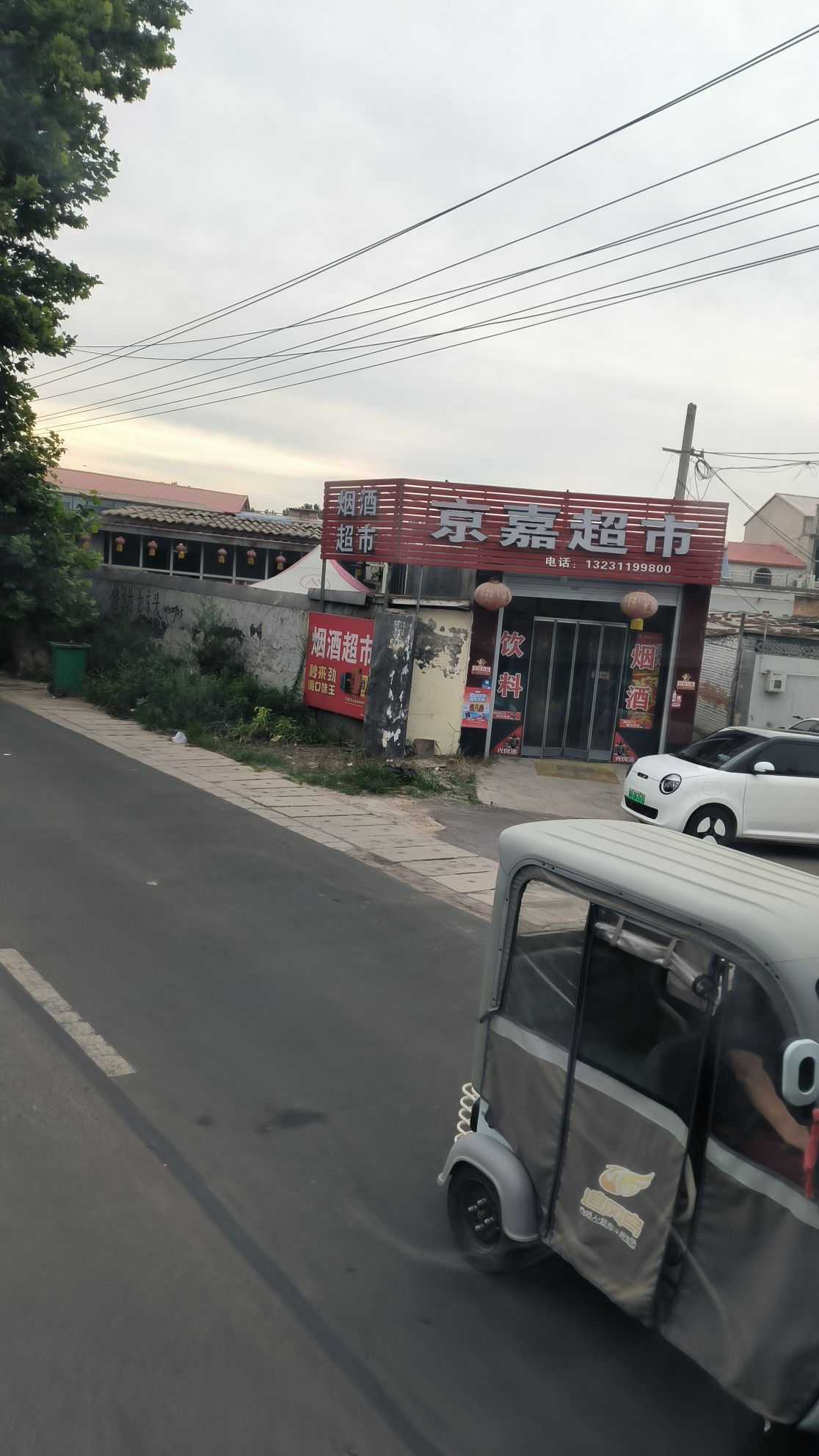 京嘉超市