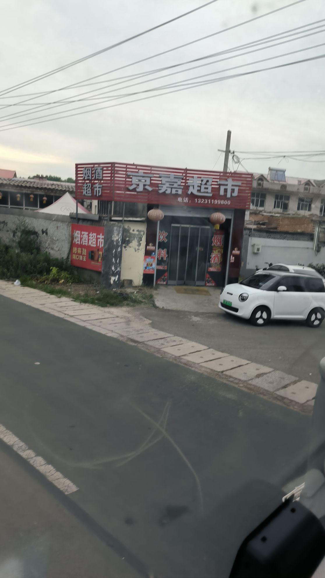 京嘉超市