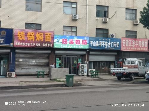 筋头巴脑