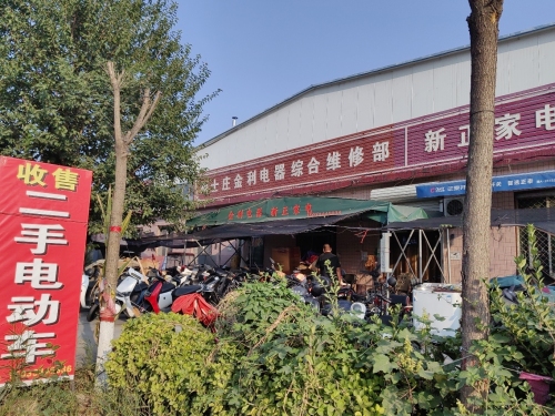 让金利电器综合维修部