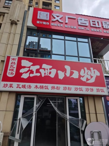 江西小炒