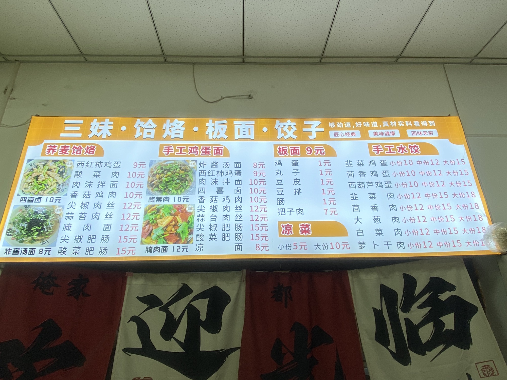 三妹饸烙板面