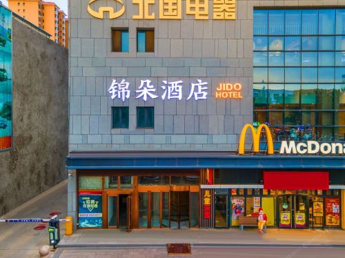 锦朵酒店(辛集信誉楼商厦店)