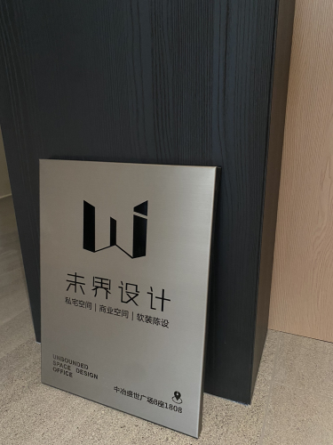 未界设计