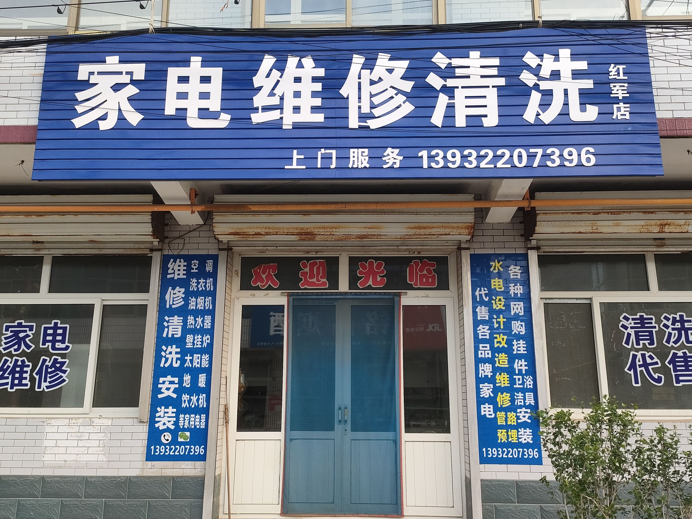家电维修清洗