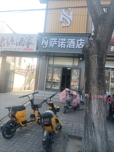 萨诺·电竞智能酒店(平山店)