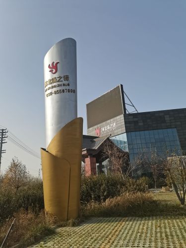 河北铢之铎实业有限公司