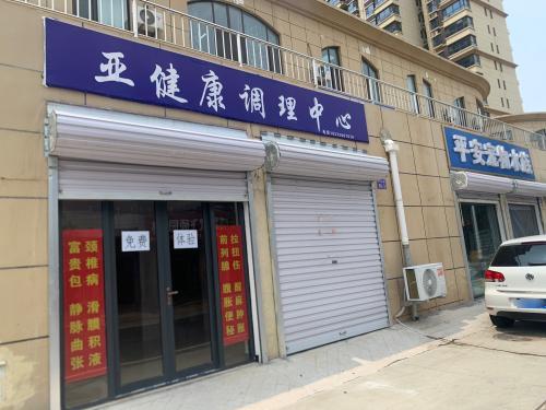 亚健康调理中心