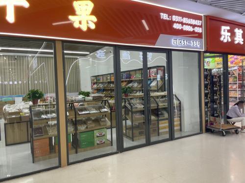 华岱干果食品商行