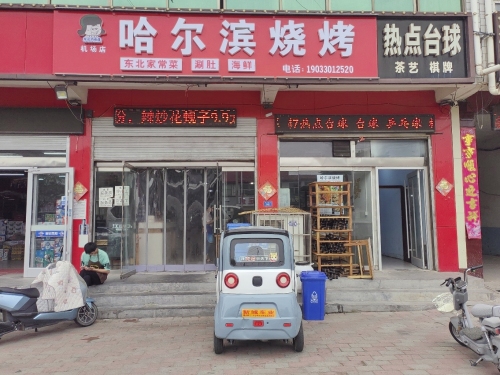 哈尔滨烧烤(机场店)