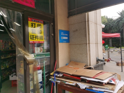 松鼠便民自助打印(多米店)