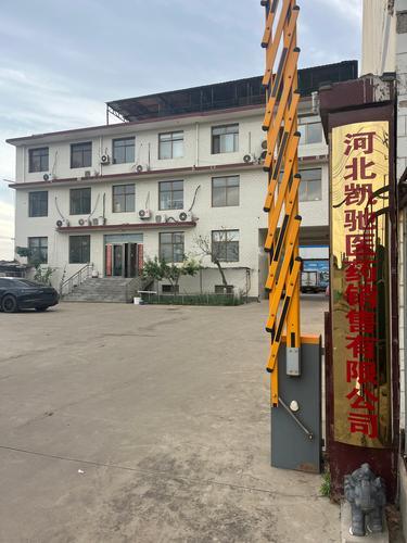 河北凯驰医药销售有限公司