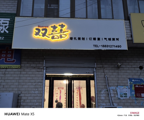 双囍婚庆
