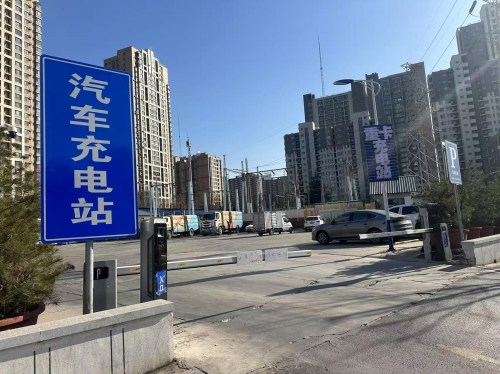 特来电汽车充电站(石家庄涓涓停车场充电站)