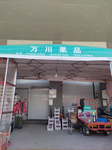 鹿泉区万川果品经营部