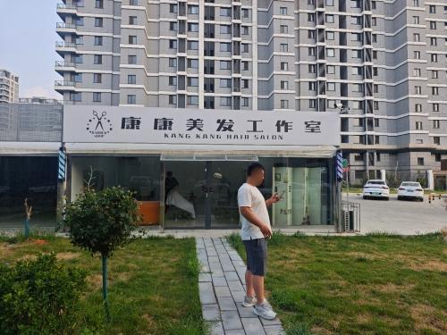 康康美发工作室