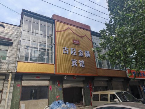 古陉金隅宾馆