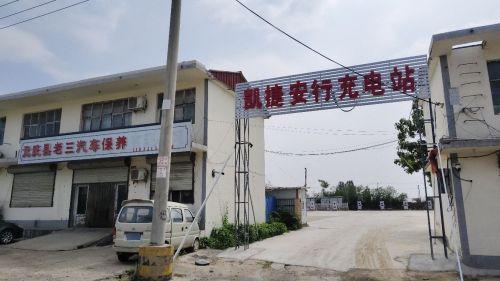 凯捷安行充电站